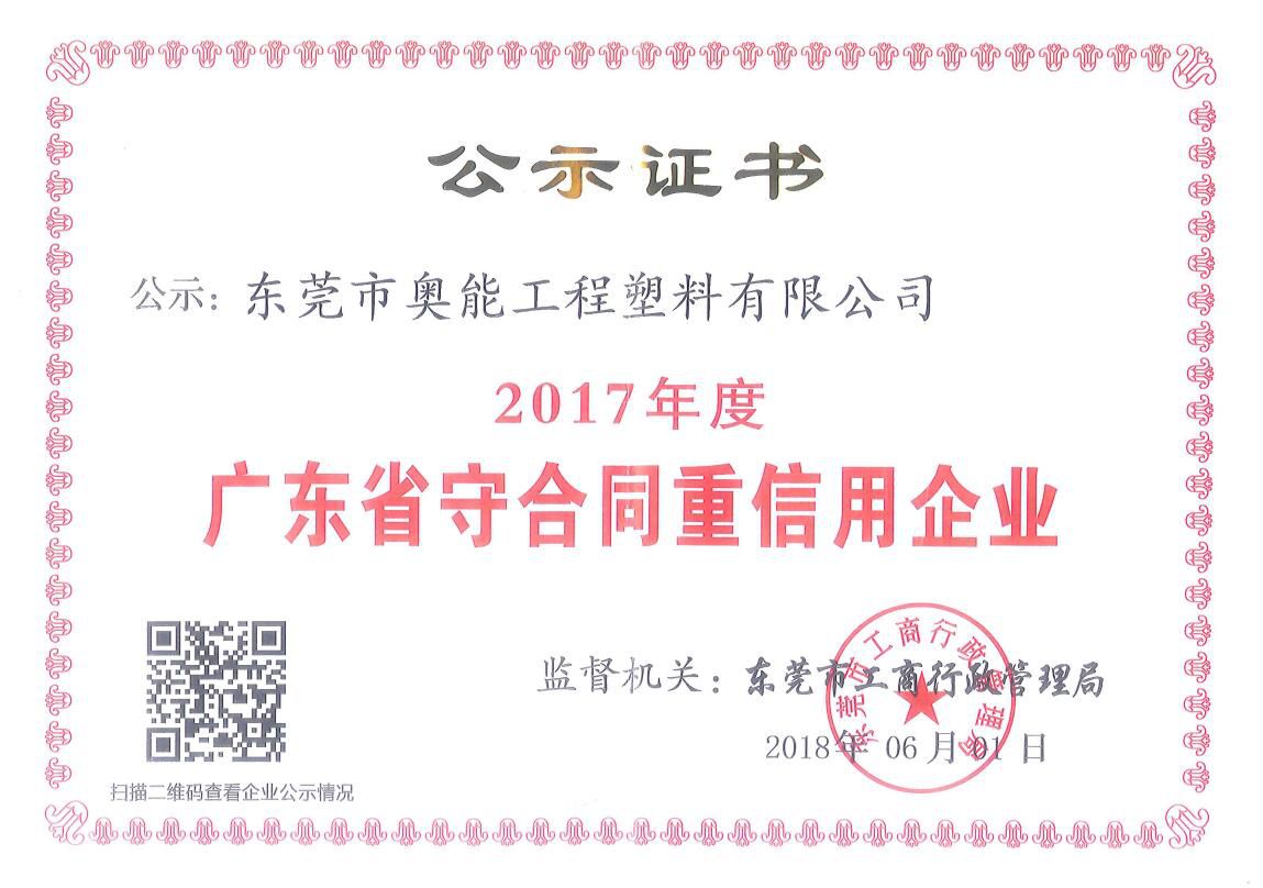 Contract-abiding and Credit-abiding Enterprises in Guangdong Province in 2017