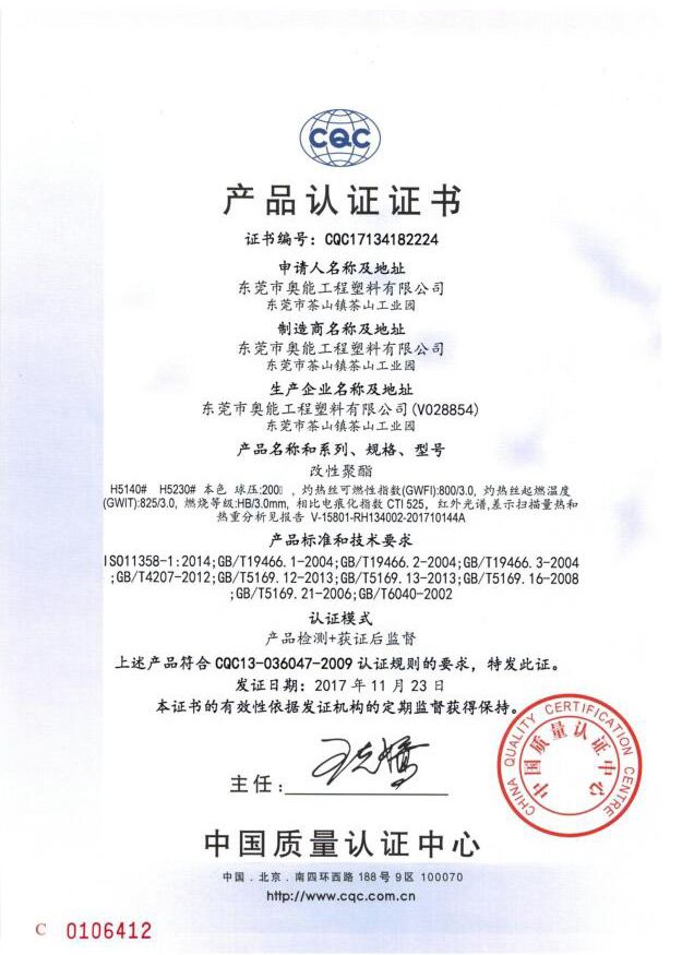 PBT product CQC certificate-(Chinese)
